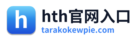 hth官网入口